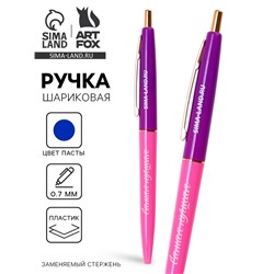 Ручка шариковая, синяя паста, пластиковый корпус, автоматическая 0.7 мм «Самая лучшая»