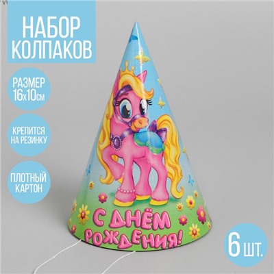 Бумажные колпаки «С днём рождения! Пони», набор 6 шт., 16 см