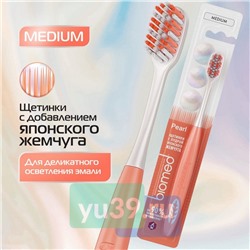 Зубная щетка BIOMED PEARL WHITE, средняя
