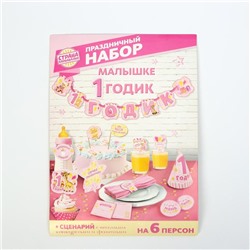 Гирлянда в наборе для проведения праздника "1 годик", 250 гр/кв.м, 32 предмета
