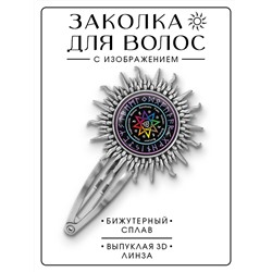 HZG-0476 Заколка Викканское колесо года