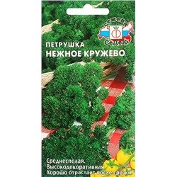 Семена Петрушка кружево Нежное, арт.: 71597
