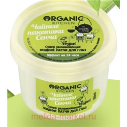 ORGANIC KITCHEN Маска-Патчи для области вокруг глаз от отеков супер увлажняющие жидкие чайные пакетики сенча 100 мл