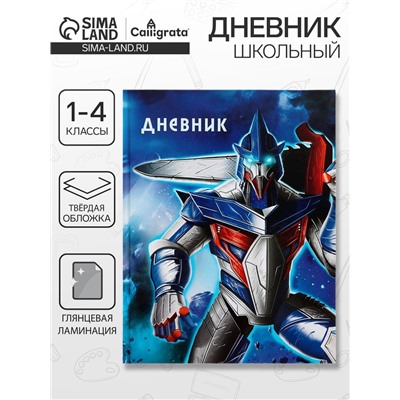 Дневник для 1-4 классов, "Космос", твердая обложка 7БЦ, глянцевая ламинация, 48 листов