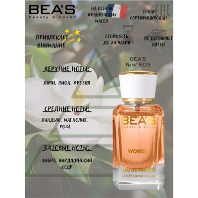 Beas W503 Chloe Eau De Parfum Women edp 50 ml, Парфюм женский Beas W503 создан по мотивам аромата Chloe Eau De Parfum