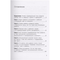 Несютина Ксения Николаевна: Баланс мамы и ребенка: как понять, что ничего не упускаешь в развитии ребенка