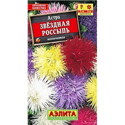 Астра Звездная россыпь, смесь сортов, арт.: 71237