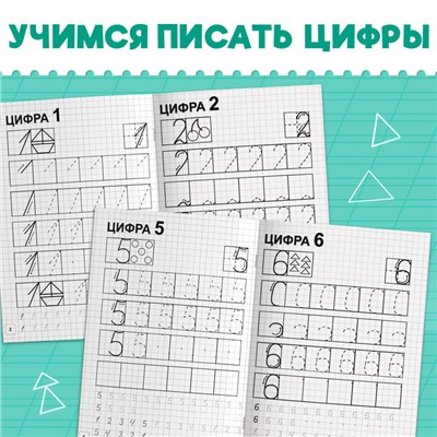 Прописи «Подготовка к школе», набор 4 шт. по 20 стр.