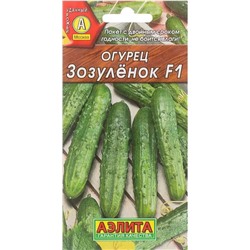 Огурец Зозуленок F1