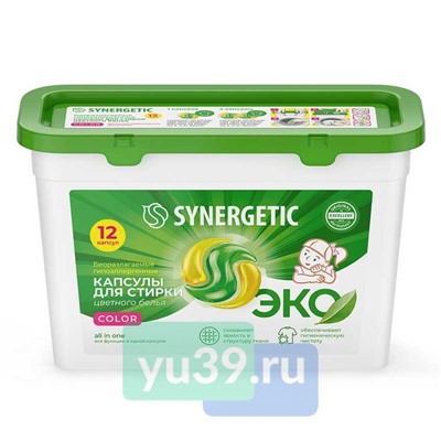 SYNERGETIC, Капсулы стирки цветных тканей, концентрированные, биоразлагаемые, 12шт.