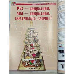 Журнал Девчонки-мальчишки