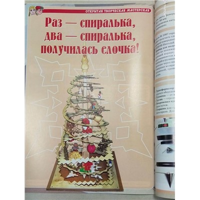 Журнал Девчонки-мальчишки