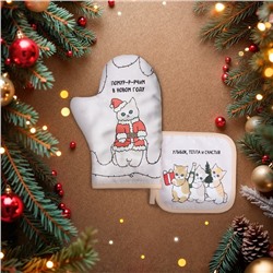 Новогодний подарок. Набор кухонный Доляна Christmas kittens : прихватка 17х17 см, варежка-прихватка 20х28 см, 35%хл,