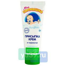 Присыпка-крем Моё солнышко, 75 мл.