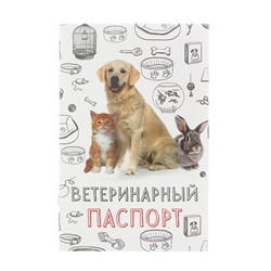 Ветеринарный паспорт "Мой лучший друг", 10,3 х 15,1 см
