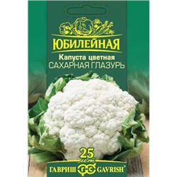 Семена Капуста цветная Сахарная глазурь, арт.: 11829