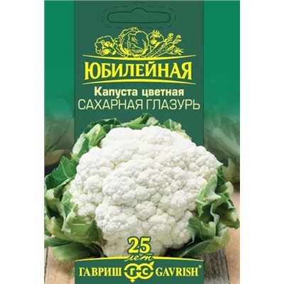 Семена Капуста цветная Сахарная глазурь, арт.: 11829