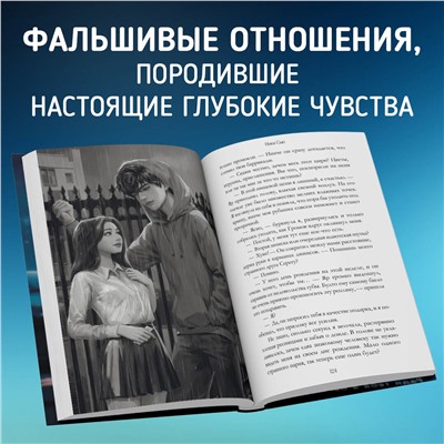 Уценка. Ники Сью. Навсегда в моём сердце. Больше чем любовь (#1)
