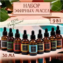 Эфирное масло, набор (9 в 1), по 30 мл "Богатство Аромата" №1