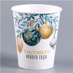 Стакан бумажный одноразовый «Счастливого нового года»