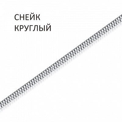 Цепь Снейк мягкий