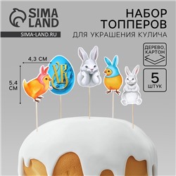 Пасхальный декор для кулича «Светлого дня Пасхи!», 5.4×4.3 см