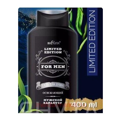 Белита For Men Limited Edition Гель для душа освежающий Мужской характер 400 мл