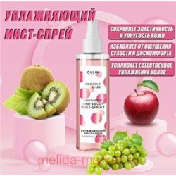 OLLIN PERFECT HAIR Увлажняющий мист-спрей для волос и тела 120мл