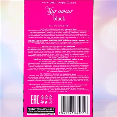 Туалетная вода женская MUR AMOUR BLACK, 45 мл