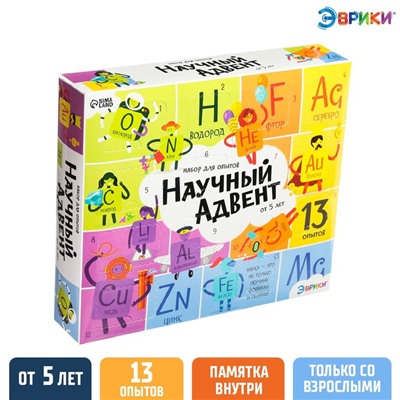 Набор для опытов на 13 дней «Научный адвент-календарь», 13 опытов