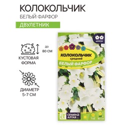 Семена цветов Колокольчик "Белый Фарфор", ц/п,  0,1 г