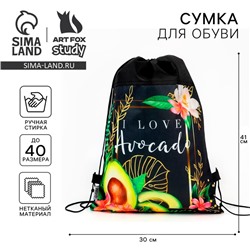 Мешок для обуви I love avocado, нетканое полотно, размер 41×30 см