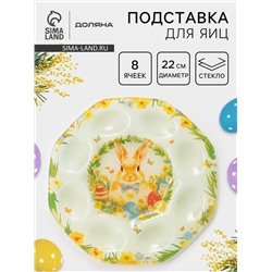Подставка для яиц Доляна «Пасха. Кролик с бантиком», 22×22×1 см, 8 ячеек, стекло, белая