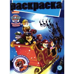 Раскраска с глиттером. №2205. Щенячий патруль