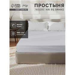 Простыня на резинке LoveLife 160*200*25 см, цв.серый, жатка, 100% п/э, 100гр/м2