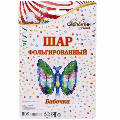 Шар фольгированный 42 “Бабочка”