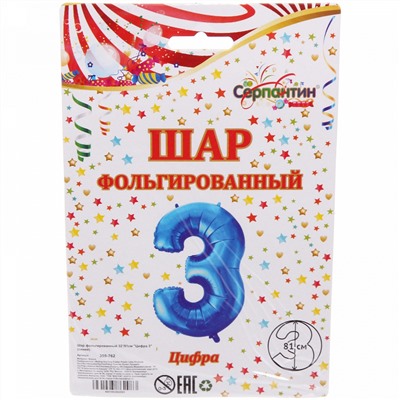 Шар фольгированный 32'/81см "Цифра 3" (синий)