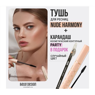 Тушь для ресниц "Nude Harmony" тон: черный + Карандаш "Party" (10326869)