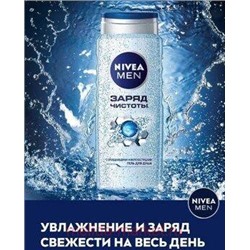 Nivea Men Гель для душа Заряд чистоты 500 мл