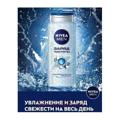 Nivea Men Гель для душа Заряд чистоты 500 мл