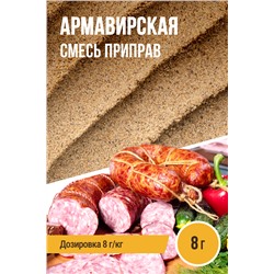 Армавирская