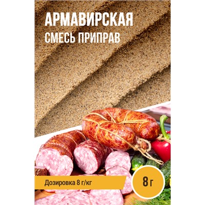Армавирская