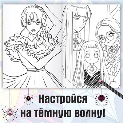 Раскраска «Лучшие подружки», А4, 16 стр.,