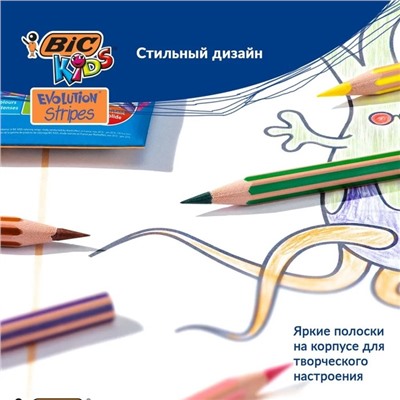Карандаши цветные 12 цветов, BIC «Kids Evolution Stripes», пластиковые, детские