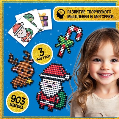 Аквамозаика «Дед Мороз: Оленёнок и конфетка», 3 фигурки, 903 шарика