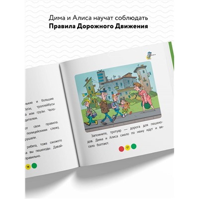 ПДД для детей. 7-е изд.