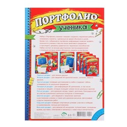 Портфолио «Ученика», 21×29.7 см