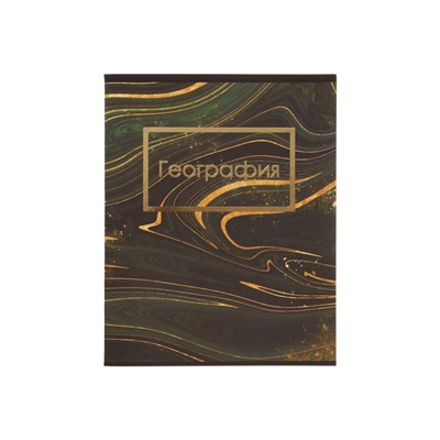 Тетрадь предметная 48 листов в клетку Calligrata, «Мрамор тёмный. География», обложка мелованный картон