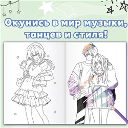Раскраска "Звёздная судьба" а5, 16 стр., Аниме