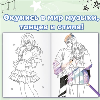 Раскраска "Звёздная судьба" а5, 16 стр., Аниме